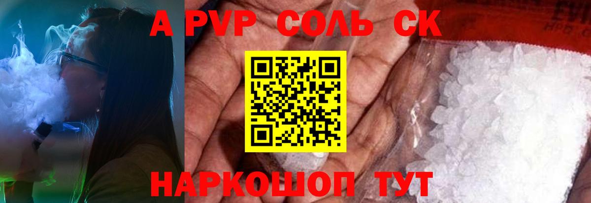 А ПВП СК КРИС  A PVP Crystall  Вход с VPN  Грязи  Alpha-PVP СК 