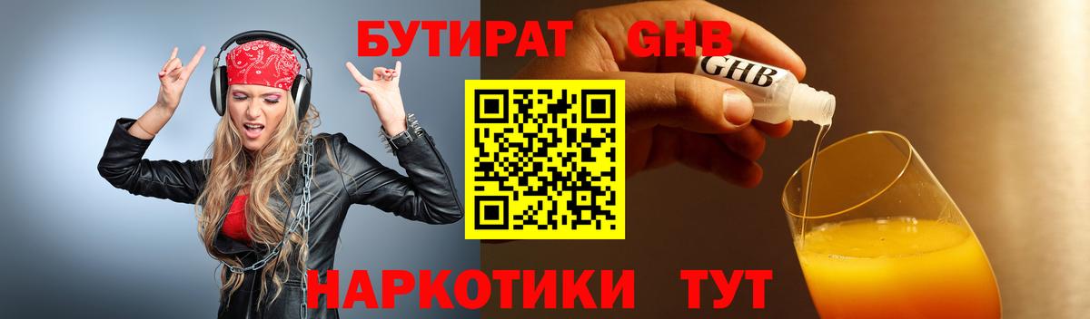 Грязи  БУТИРАТ BDO 33%  БУТИРАТ  Вход с VPN 