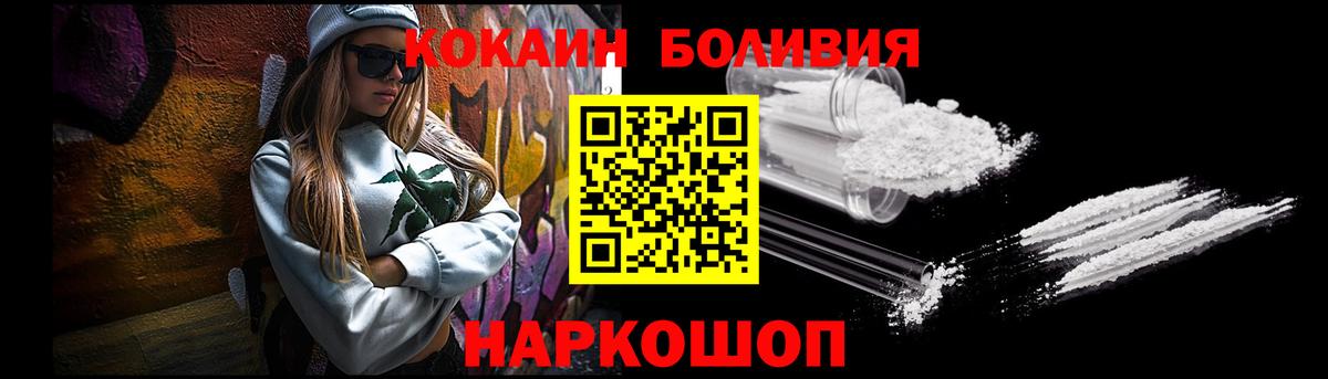 Кокаин Колумбийский  Вход с VPN  Грязи  Cocaine Боливия 