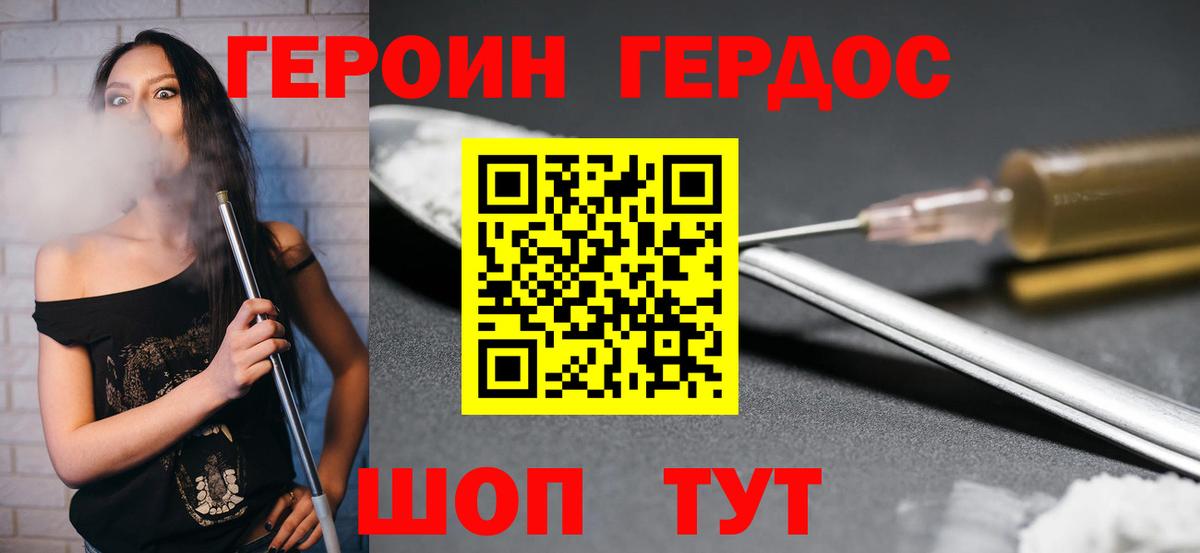 ГЕРОИН хмурый  Вход с VPN  Грязи 