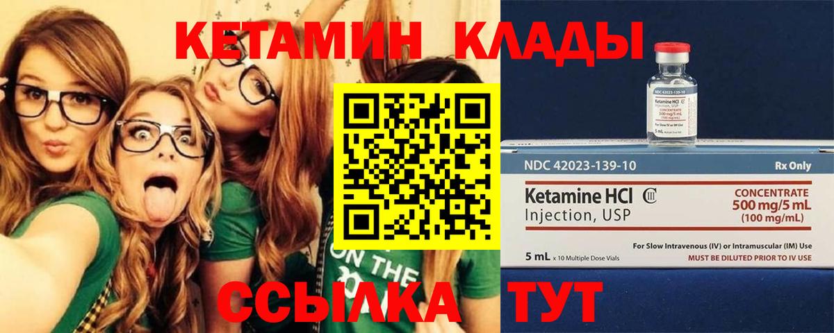 Кетамин ketamine Грязи