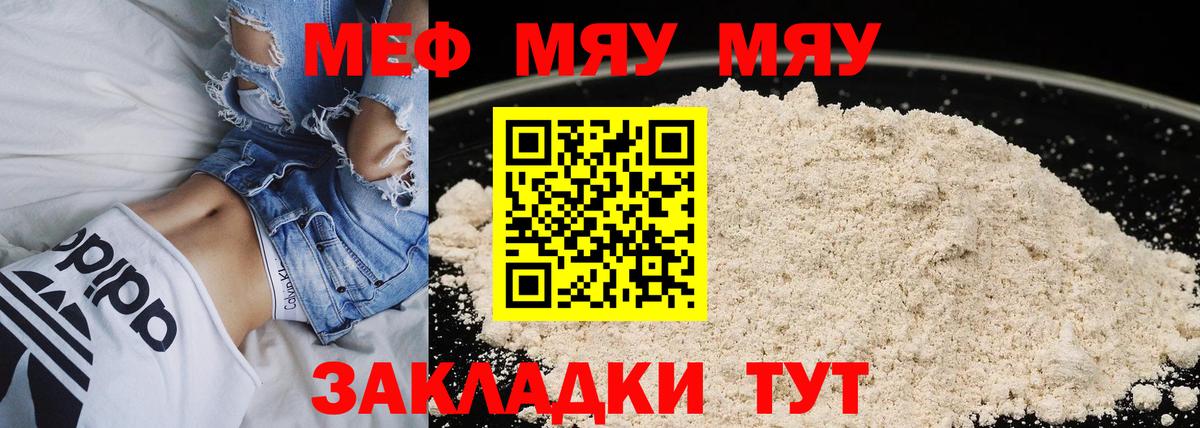Мефедрон мука Грязи