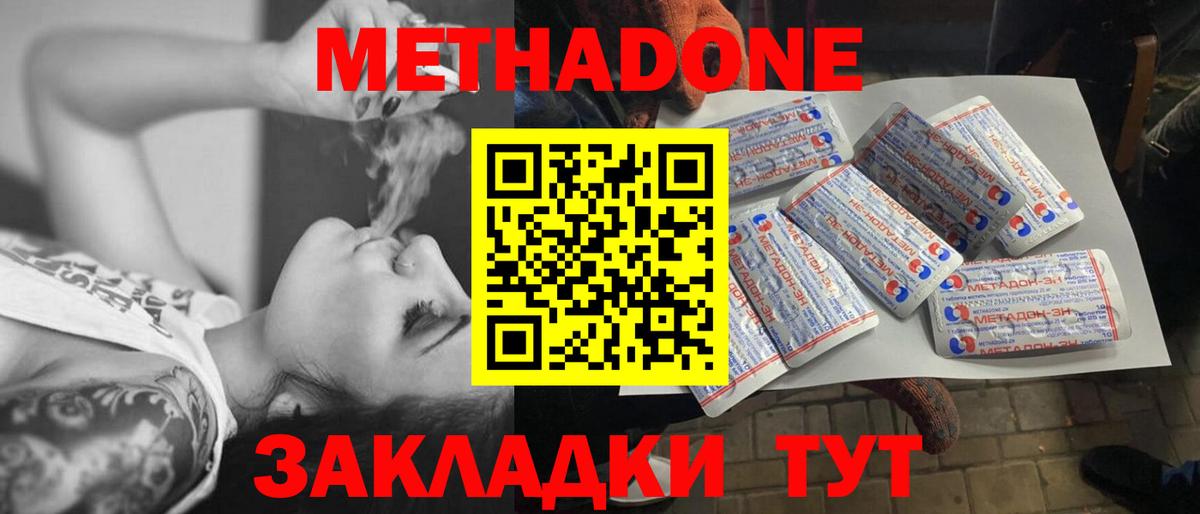 МЕТАДОН кристалл  Вход с VPN  Метадон кристалл  Грязи 