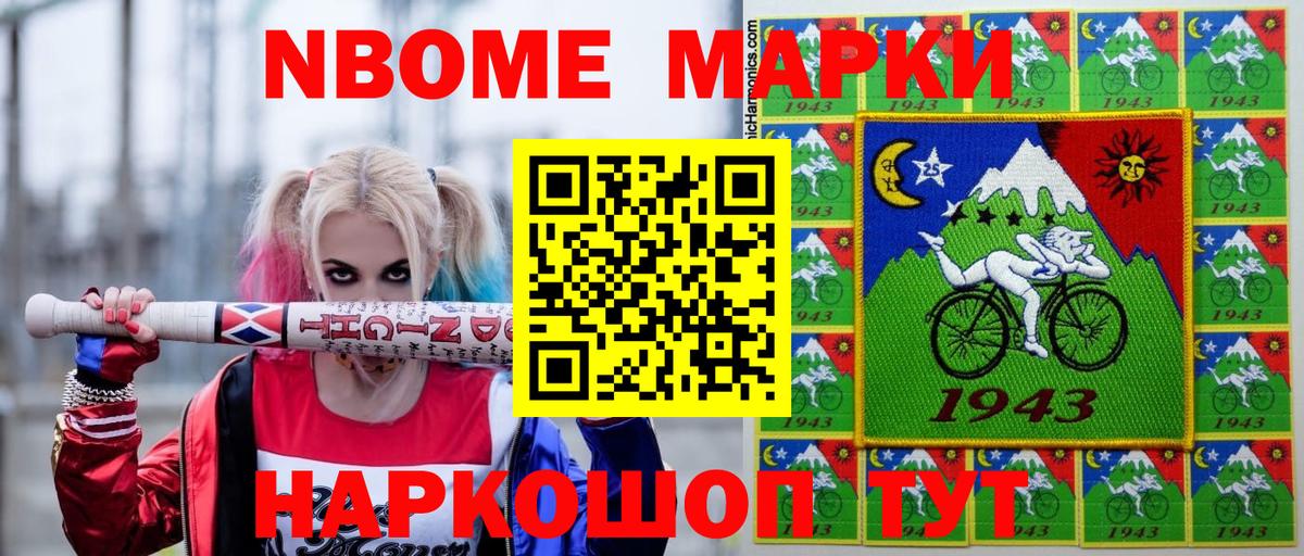 Марки 25I-NBOMe 1500мкг Грязи