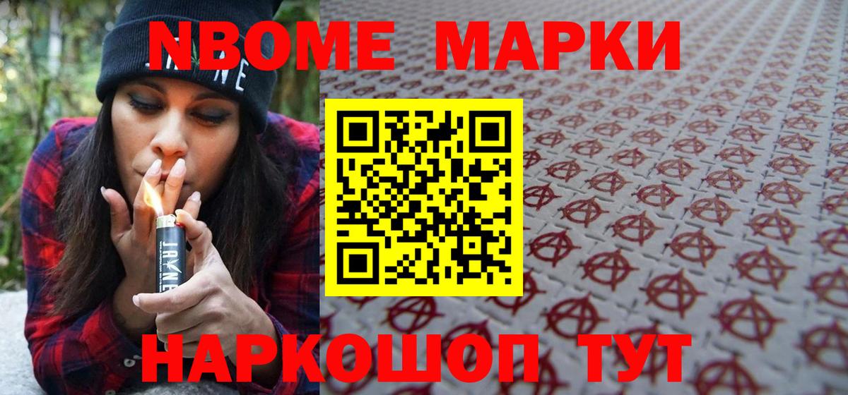 Грязи  Марки N-bome 1500мкг  Вход с VPN  Марки N-bome  Марки N-bome 1500мкг 